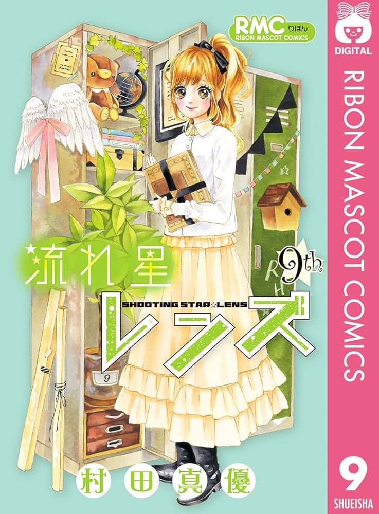 【激レア】りぼん:流れ星レンズ　村田真優先生　切り抜きセット Amazon.co.jp: 流れ星レンズ コミック 全10巻完結セット (りぼん